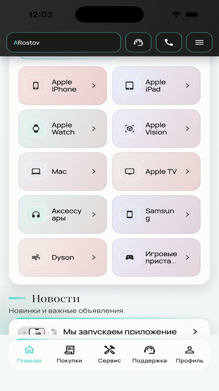 Каталог устройств ARostov